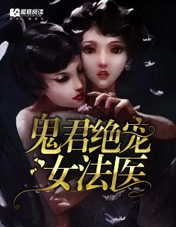 女主是鬼君的