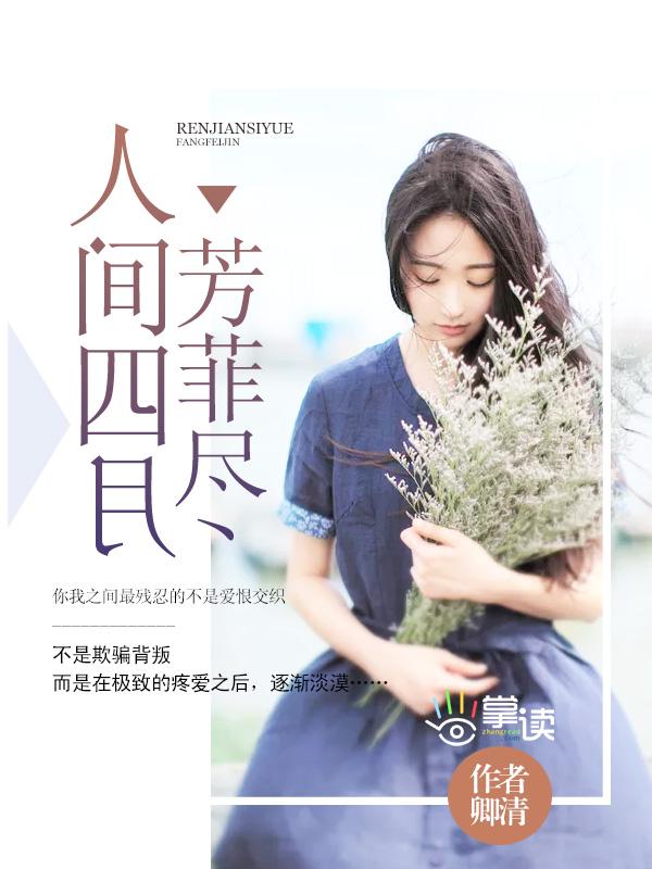 人间四月芳菲尽山寺桃花始盛开是什么季节