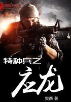 特种兵之龙组