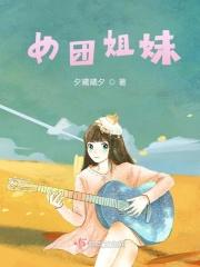 女姐妹团名字大全