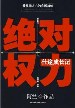 绝对权力仕途成长记几个女主