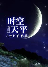 时空天平有限公司官网