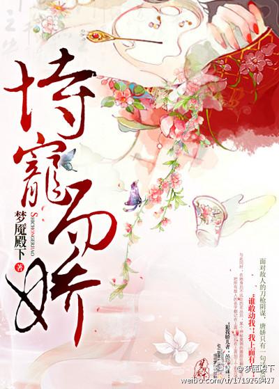 好姑娘恃宠而娇