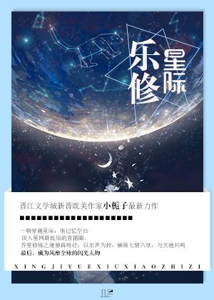 星际乐途游